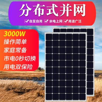 耀创太阳能发电系统家庭分布式并网系统太阳能发电设备3kw