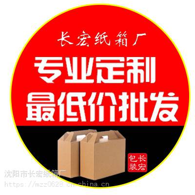 吉林特产纸箱 蜂蜜米线土特产品纸箱