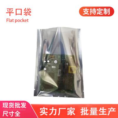 平口袋 防静电屏蔽包装袋 电子零件塑料袋 数码包装平口袋 可定制印刷