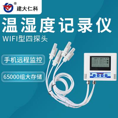 建大仁科 液晶大屏显示多探头温湿度记录仪 温度记录仪湿度记录仪