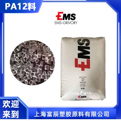 直销 瑞士EMS PA12 L25W40X 聚酰胺12 增韧 尼龙耐热级