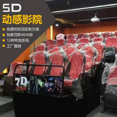 5d7d动感影院设备 投资一家5D影院体验馆价格