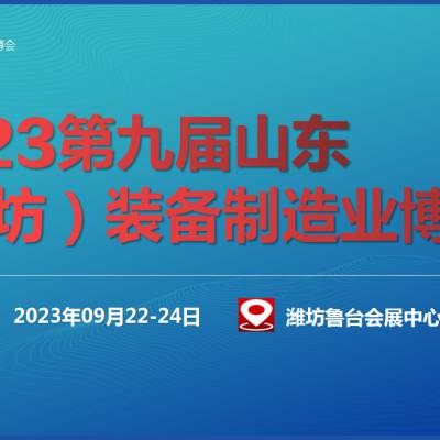 2023山东潍坊机床展