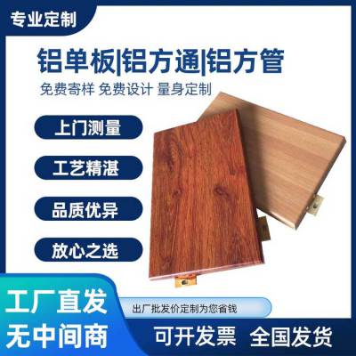 黑龙江铝单板 哈尔滨木纹铝单板 装饰铝型材货源提供厂商 按需加工