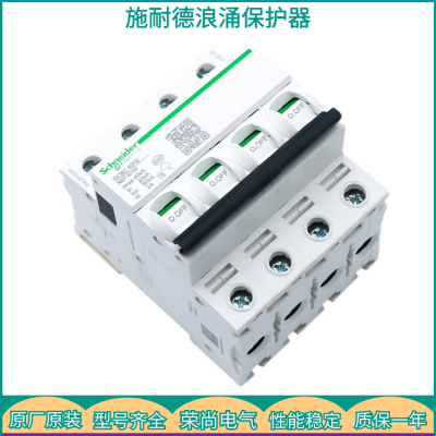 schneider浪涌保护器iST系列4P/20KA40KA65KA避雷器家用2P电涌防雷器