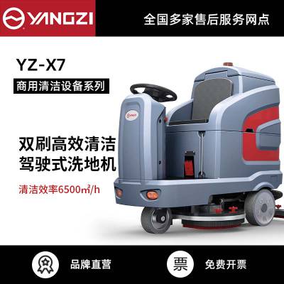 国产驾驶式洗地机哪家好车库用洗地机设备扬子工业商用洗地机