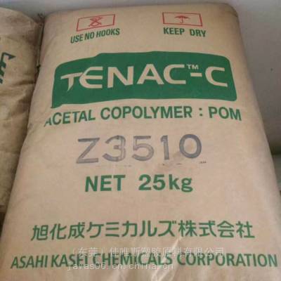 聚甲醛耐疲劳高粘度POM日本旭化成Z3510塑胶原料