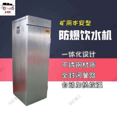 不锈钢YBHZD9-1.5/127防爆饮水机 易于操作 自动加热控温