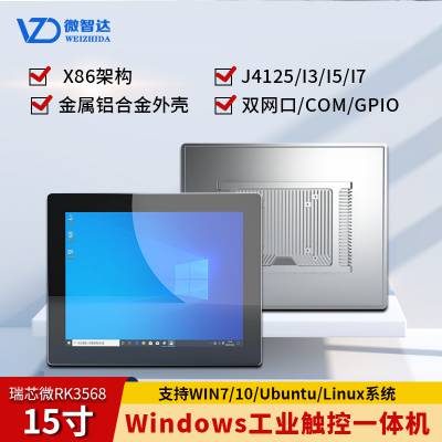 15寸windows嵌入式工业工控触摸一体机I3/I5/I7