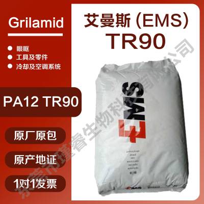 艾曼斯PA12 EMS TR90 尼龙高分子高回弹眼眶专用透明材料