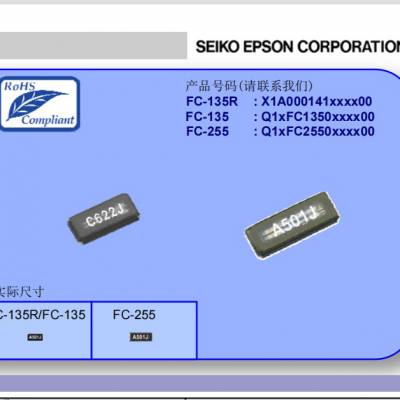 FC-135R 32.7680KA-E3 爱普生晶振 进口无源晶体 可穿戴产品 低损耗