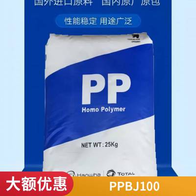 PP 韩国韩华道达尔 BJ100 热稳定 低粘度 可回收 园林设备 电池 汽车领域