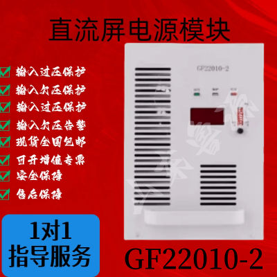 英可瑞直流屏充电模块GF22010-2高频开关电源模块整流器全新原装