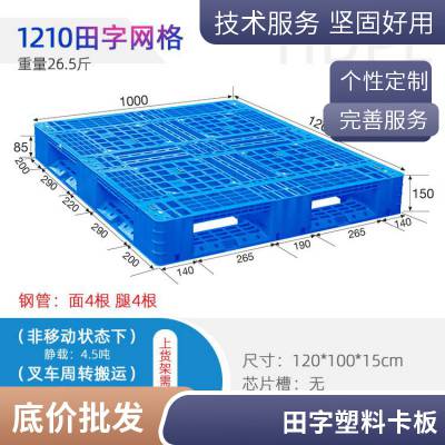 谨百网格田字型四面进叉仓储塑料托盘工厂胶卡板运输周转