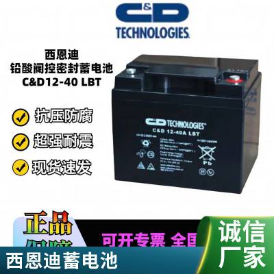 西恩迪蓄电池大力神免维护 MPS12-12 12V12AH UPS/EPS直流屏配套专用