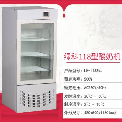 商用酸奶机发酵冷藏全自动一体机.
