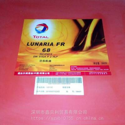 道达尔平行螺杆式冷冻机油FR 68，TOTAL LUNARIA FR 100道达尔冷冻机油FR150