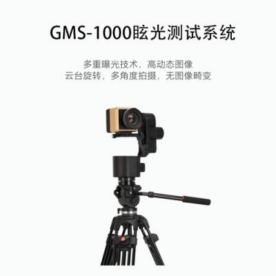 GMS-1000 眩光测试仪 建筑照明检测教室照明标准 眩光测试系统