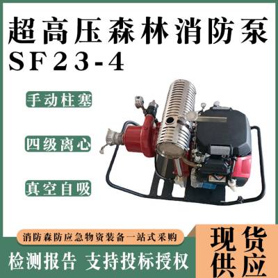 消防灭火泵SF23-4***压森林消防泵便携式增压泵高杨程真空自吸泵