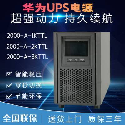 UPS2000-A-2KTTL外接电池2KVA/1600W在线式 智能稳压 断电保护