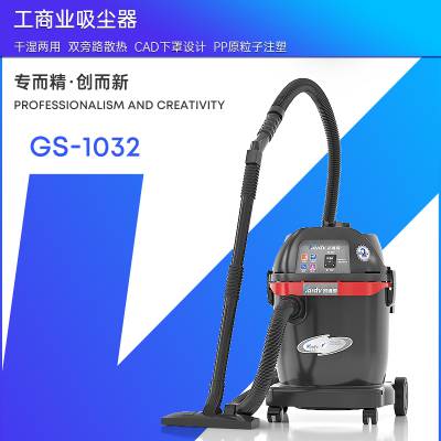 鄞州凯德威大功率吸尘器GS-1032 线下实体店可以吸铁屑的除尘器