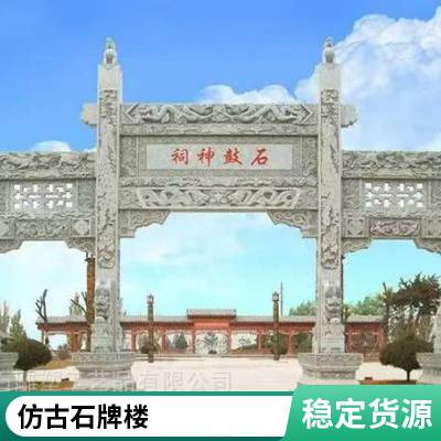 景区石雕门楼寺庙公园三门五门牌坊商业街石牌坊乡村标志石牌楼