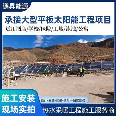 西 藏太阳能清洁能源 暖气片供暖 石墨烯地暖 商用暖通工程施工安装