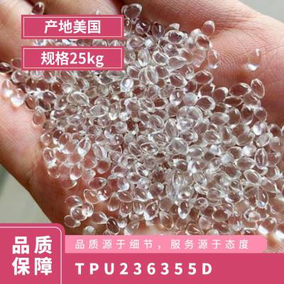 TPU 美国Lubrizol 2363-55D 注塑级 热稳定 耐低温 电缆 汽车应用