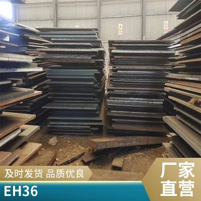 特厚船板DH36 EH36 FH40船用低温钢 正火工艺 折弯切割