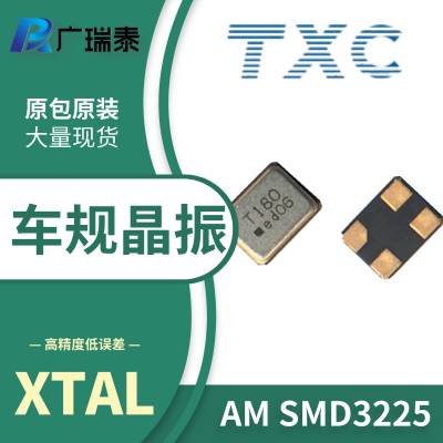 26mhz无源晶振 TXC AM26000301 SMD3225-4P 石英贴片晶振