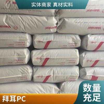 PC 科思创 2405 食品级 注塑级 灯具 汽配 聚碳酸酯