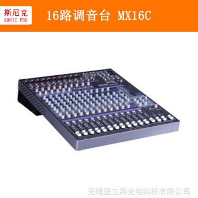 16路调音台 MX16C 盈立莱 *** 舞台演出专业调音台