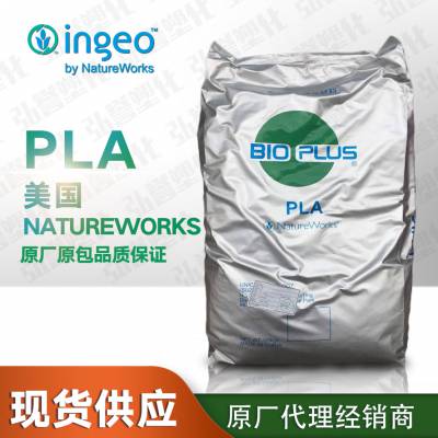 供应PLA美国NatureWorks 2002D 透明食品级降解塑料