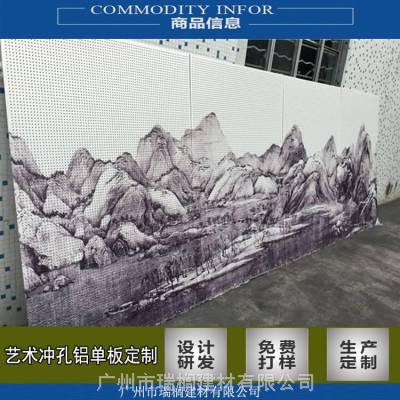 山水画艺术冲孔铝单板外墙材料定制