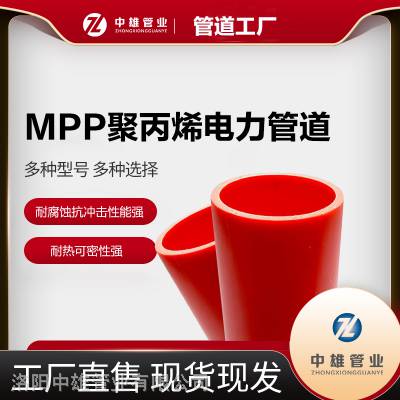 厦门MPP电力管改性聚丙烯电力排管保护管