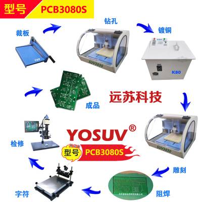 PCB3080Sʵҵ·̻׼ PCBư豸 ̰