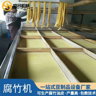 黄豆磨浆腐竹机器 食品级材质腐竹机厂家 盛合豆制品成套设备