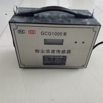 矿联供应 煤矿GCG1000粉尘浓度传感器 实时监测 数据上传
