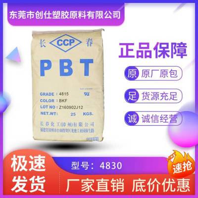 PBT 漳州长春 4830 卤素阻燃 30%玻纤增强