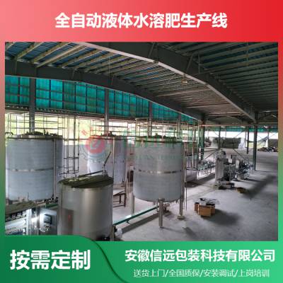 供应湖北宜昌液体水溶肥设备 年产1-2万吨的大量元素液体肥设备