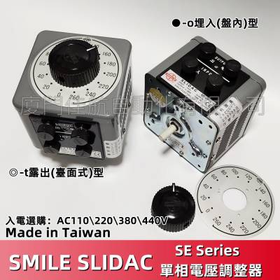 臺灣 SMILE SLIDAC SE-201L-o SE-202 SE-105 電壓調整器 SE-1402