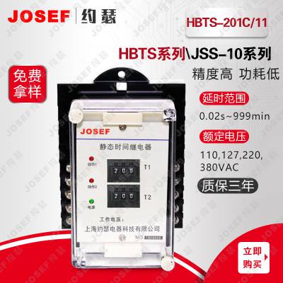 josef约瑟 HBTS-201C/11数字式时间继电器 自动化控制 原理超前，工作稳定
