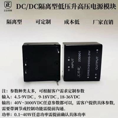 HRB可调隔离电源模块18v12v转350v升压模块48v转100v200v高压模块