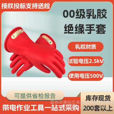 2.5KV带电作业绝缘手套00级乳胶绝缘手套500V低压电工手套