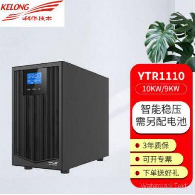 科华UPS电源YTR1110 10KVA/9KW电力调度金融数据中心教育系统