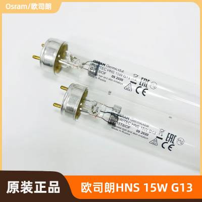 HNS 15W欧司朗OSRAM 254nm杀菌除臭T8灯管紫外线