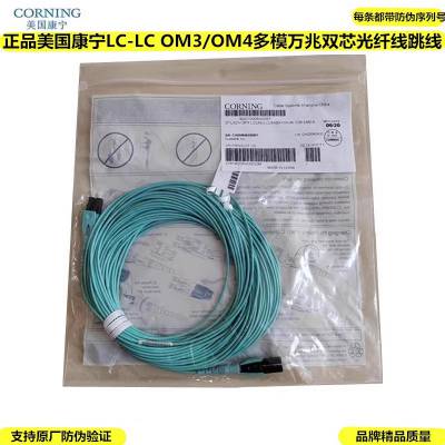 正品进口美国康宁LC-LC OM3/OM4多模万兆双芯光纤线跳线跳纤