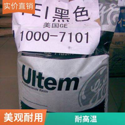 沙伯基础创新 PEI聚酯酰亚胺 1010 黑色本色塑料 防火V0级 GF加纤增强