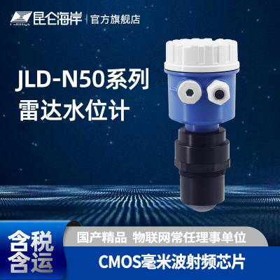 昆仑海岸 JLD-N50雷达水位计 CMOS毫米波射频芯片 宽量程测量