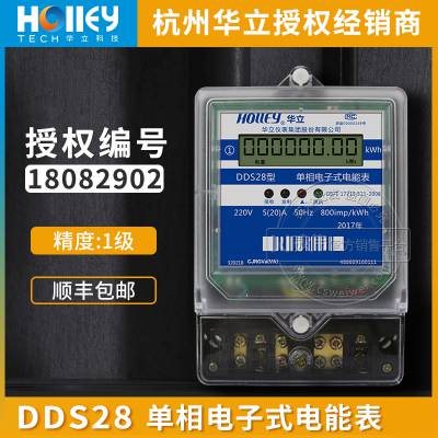 杭州华立电表DDS28 单相家用电表 1级 20(80)A 单相电子式电能表